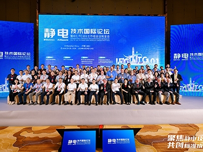 創(chuàng)時(shí)代丨2024靜電技術(shù)國際論壇（深圳）暨展覽會(huì)